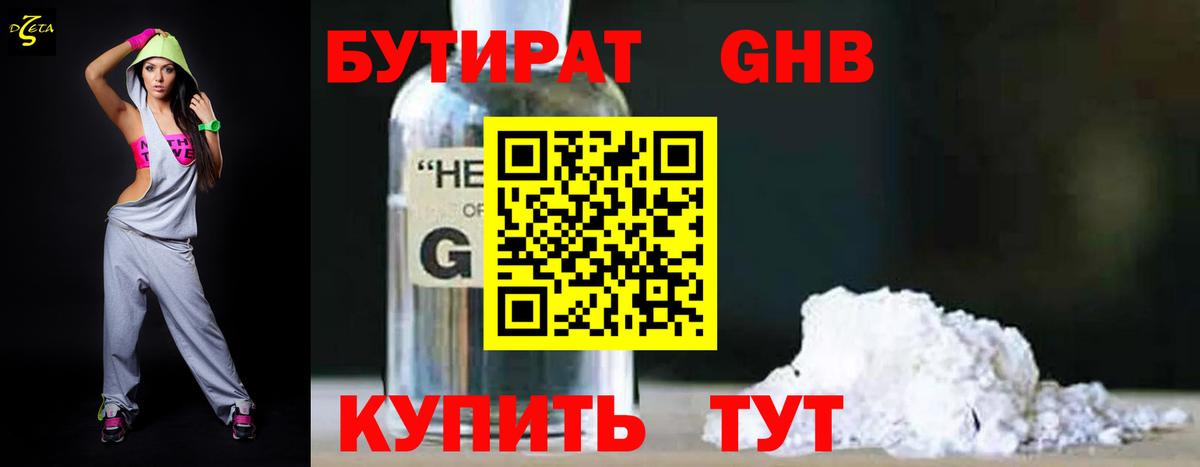 Бутират BDO 33%  Вход с VPN  Кизляр 