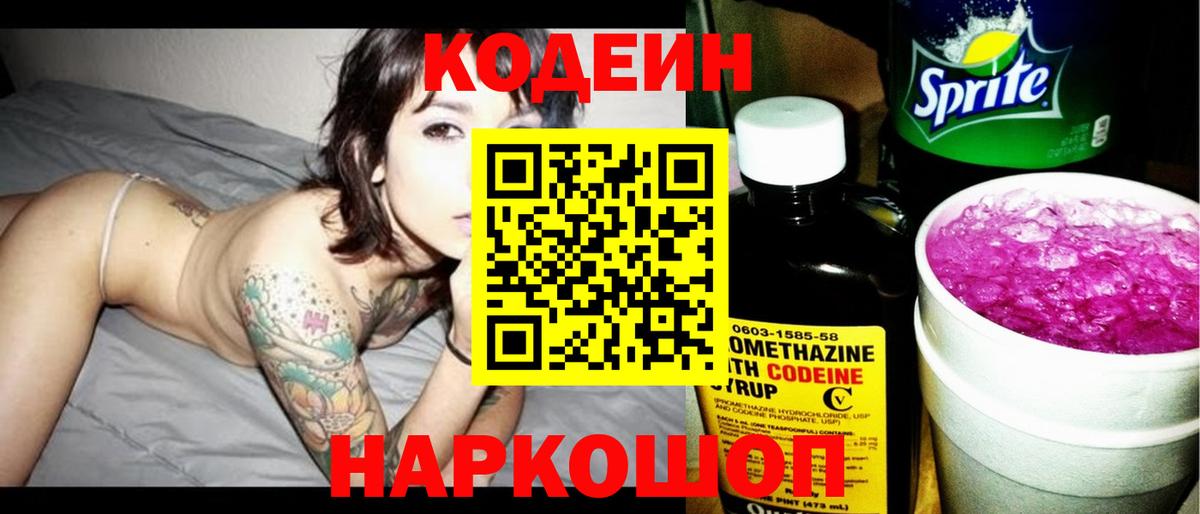 где купить наркоту  Кодеиновый сироп Lean напиток Lean (лин)  Кодеин Purple Drank  Вход с VPN  Кизляр 