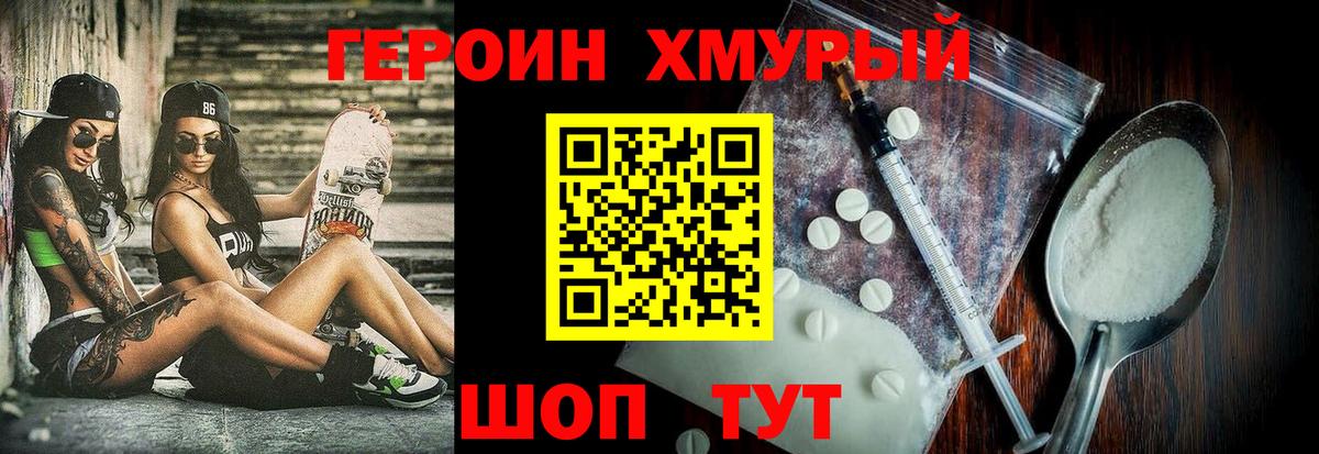 Героин хмурый Кизляр
