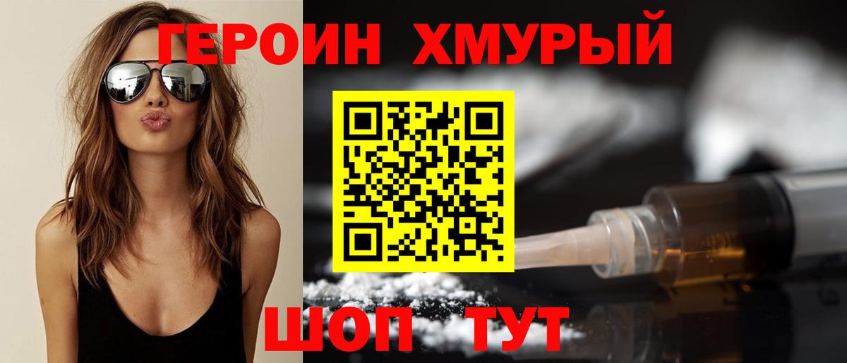 Героин  Вход с VPN  Кизляр  ГЕРОИН Heroin 